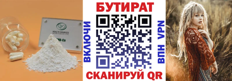 БУТИРАТ BDO  Аткарск 